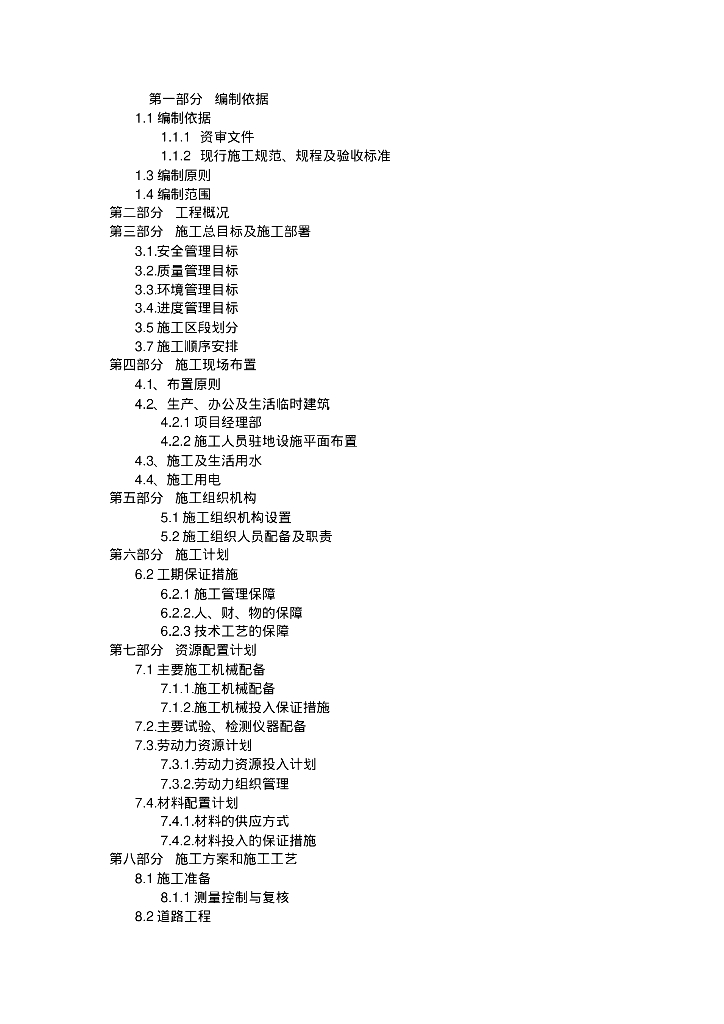 [西安]西沣路道路排水改造工程施工组织设计