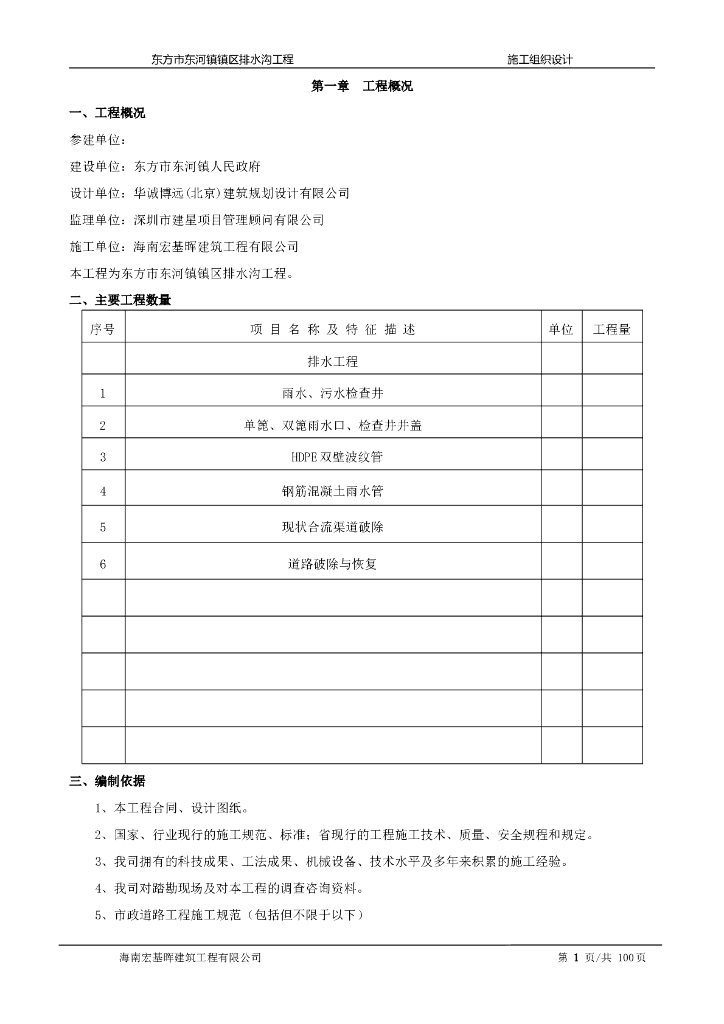 [海南省]某东方市排水工程施工组织设计