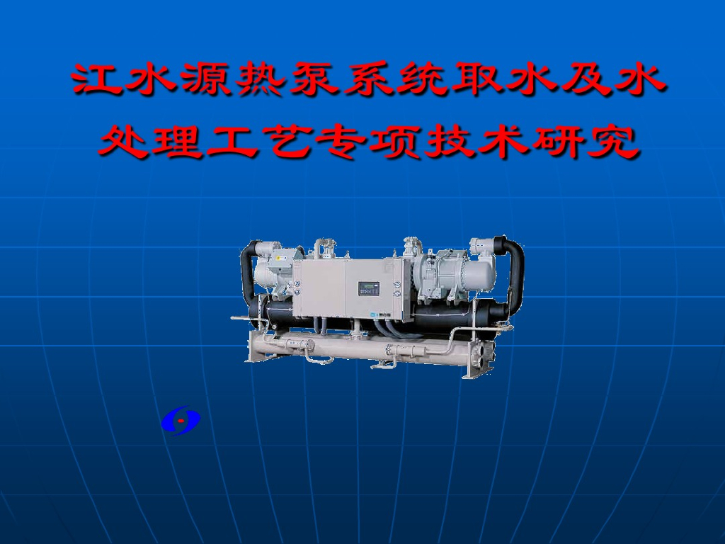给排水知识常识之水泵取水方式及水处理工艺总结（附图文）