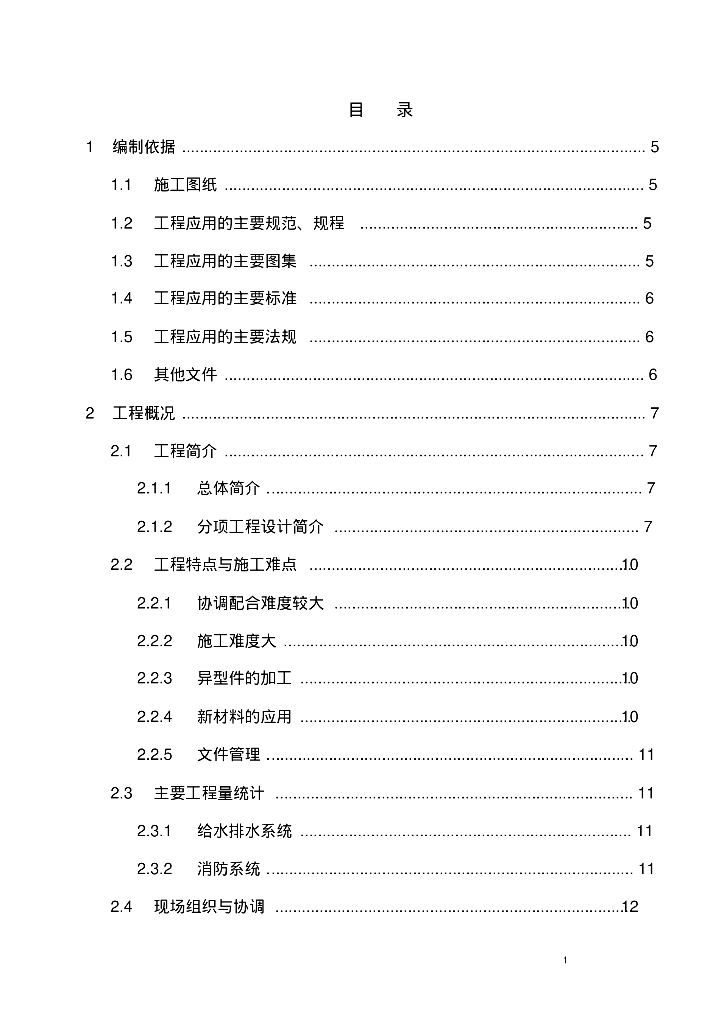 [内蒙古]康巴什新区体育场给排水施工组织方案