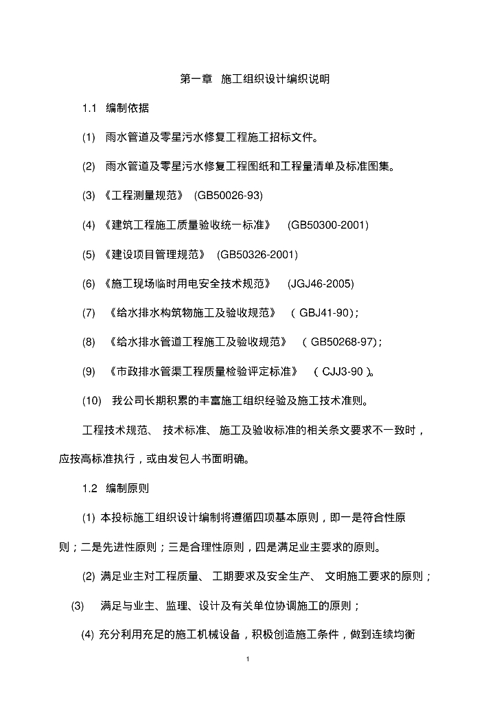 [江苏]吴中经济开发区雨水管道及零星污水修复工程