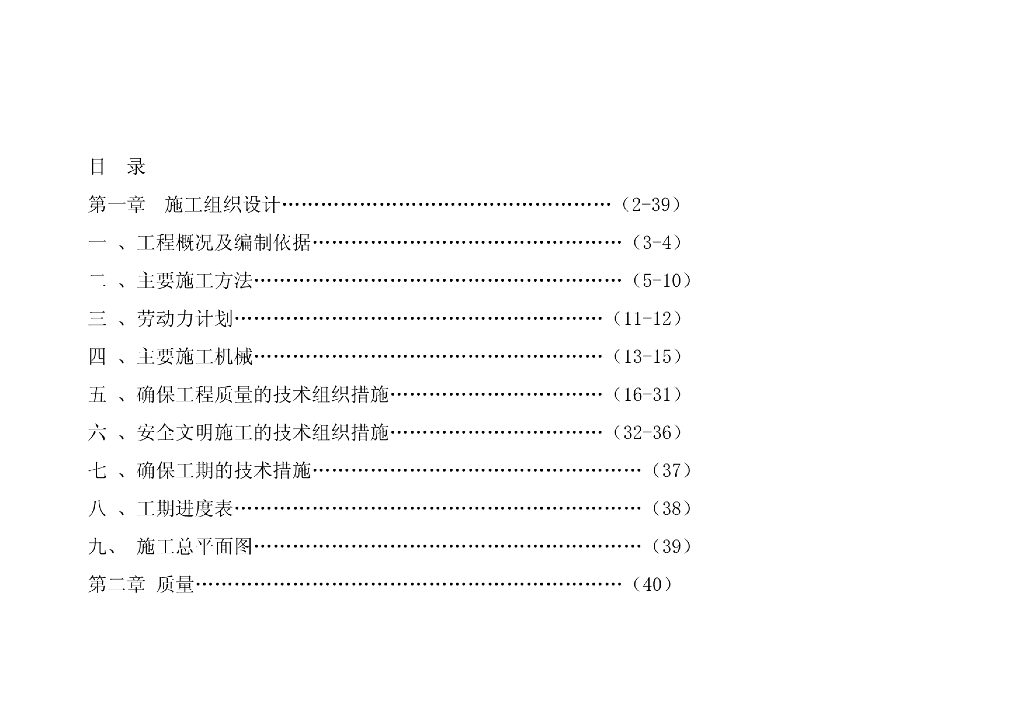 某工学院热力管道施工组织设计