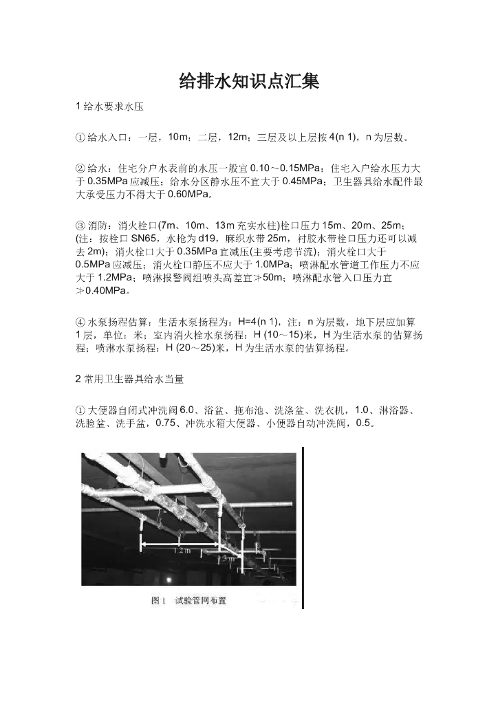 给排水知识点汇集（新手必学）