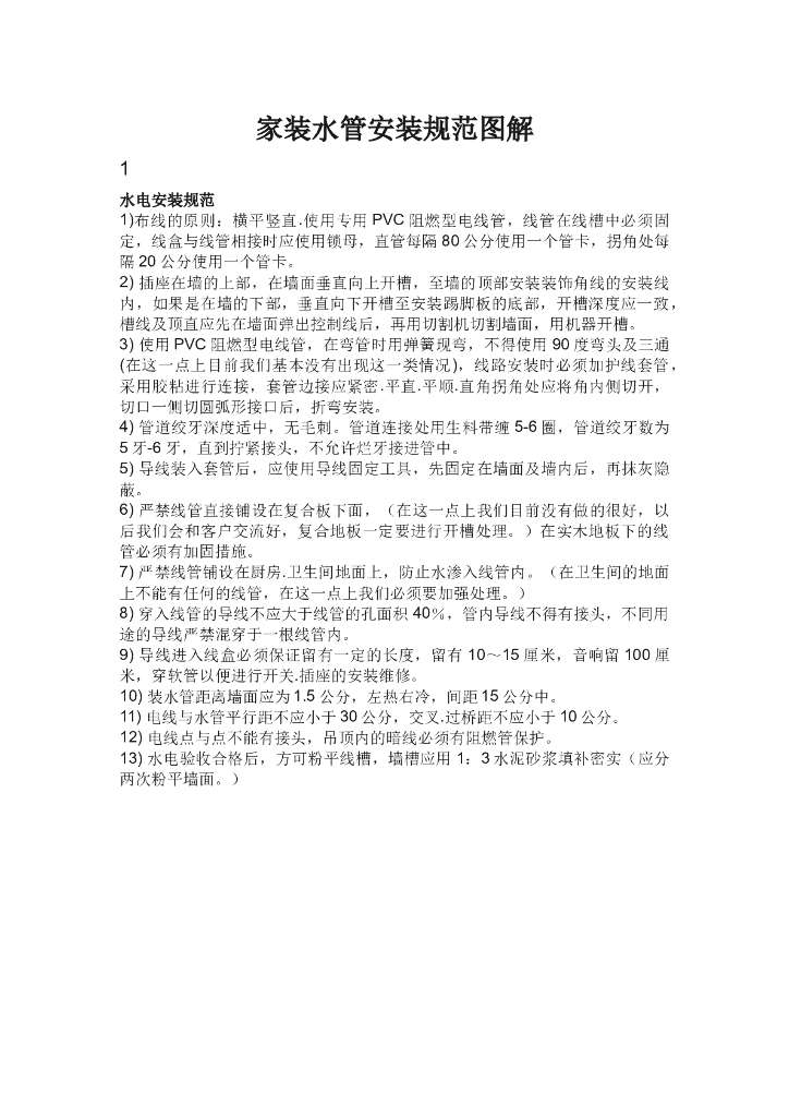 家装水管安装规范图解（干货）