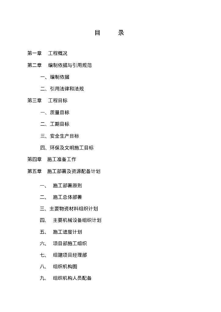 [四川]成都市多宝寺路排水管网工程施工组织方案