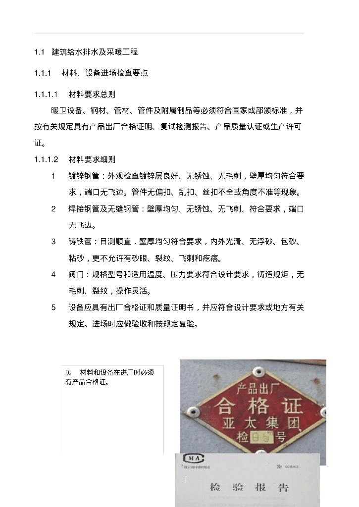 建筑给排水施工规范技术(图文)