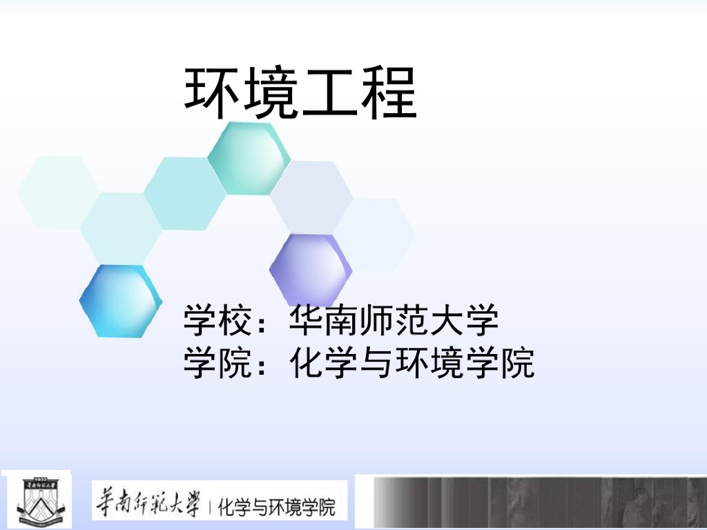 [华南师范大学]环境工程及给排水施工工艺（附图文）