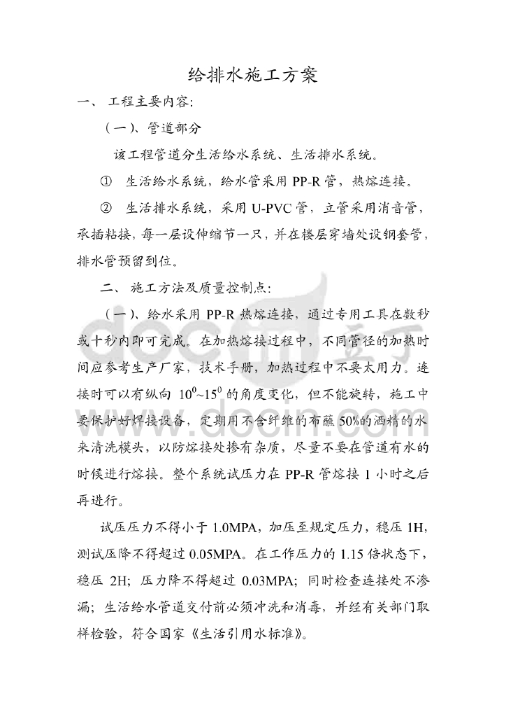 [张市]某小区标准给排水施工设计（超经典）