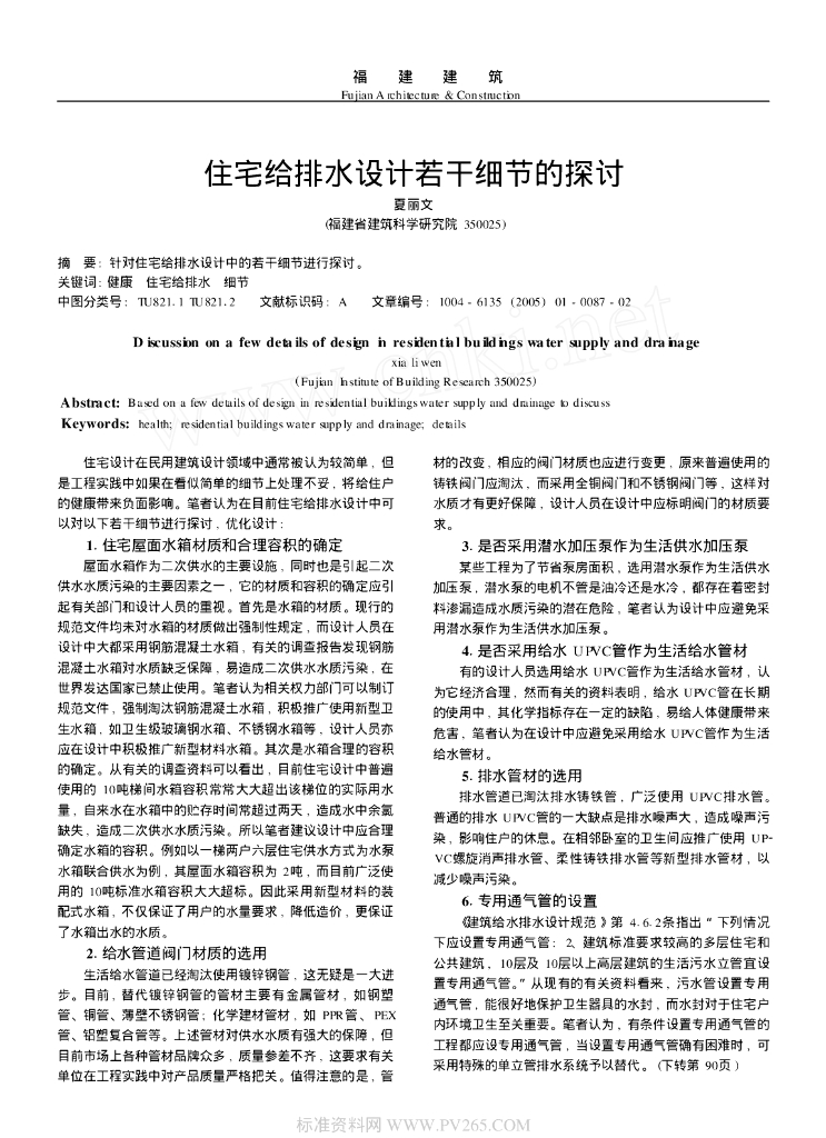 住宅给排水设计若干细节的探讨