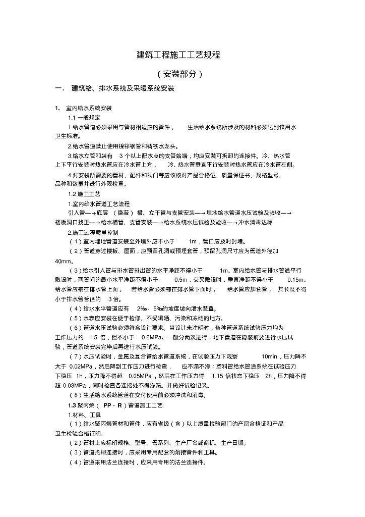 建筑给排水施工工艺