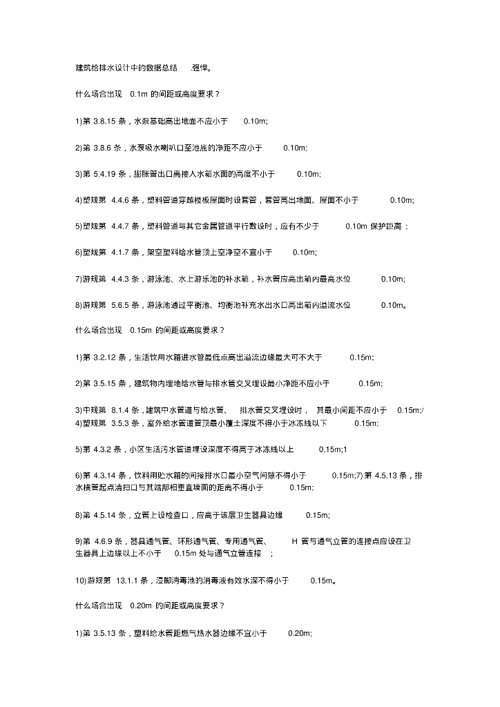 建筑给排水设计中的数据总结