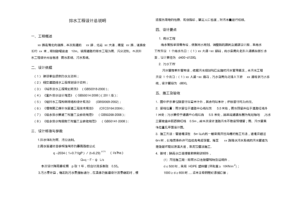市政道路给排水施工图说明