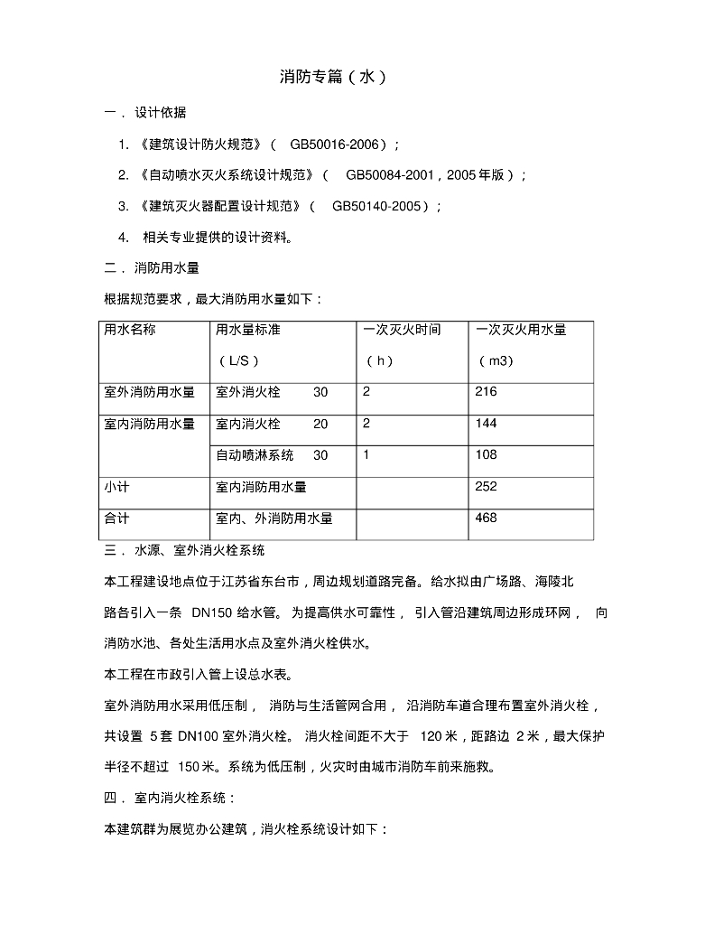 给排水消防设计