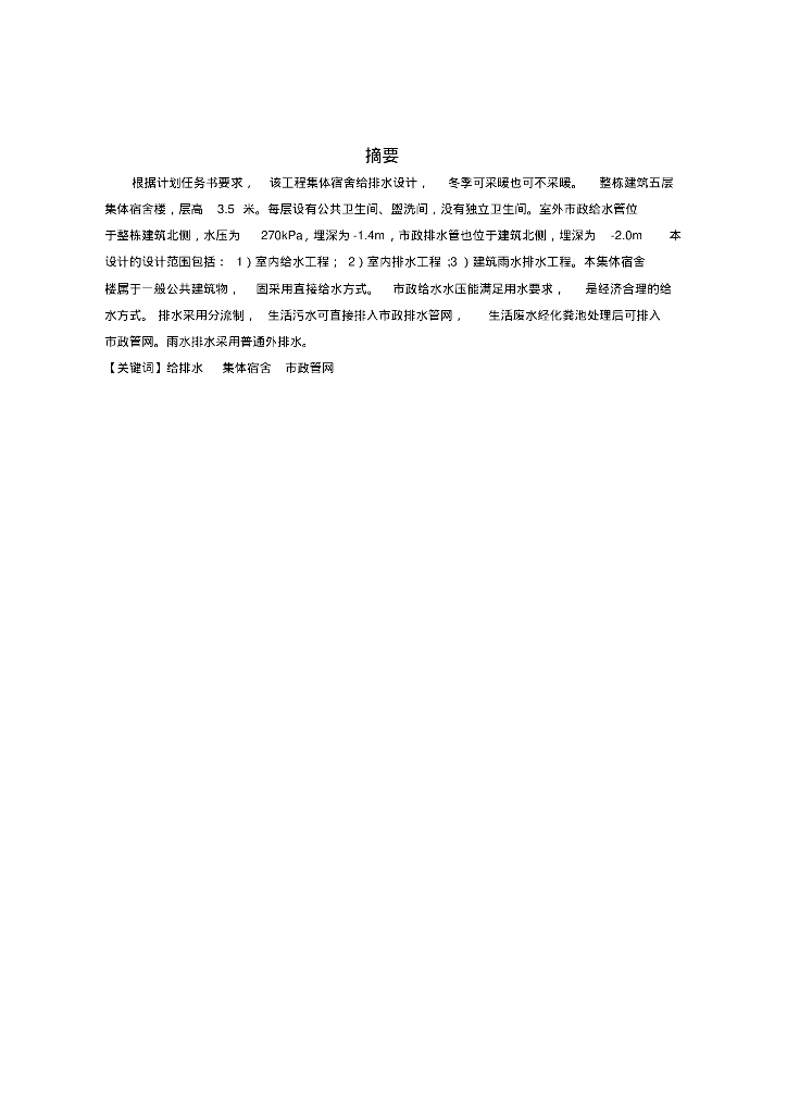 给排水课程设计