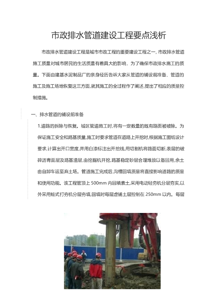 市政排水管道建设工程要点浅析