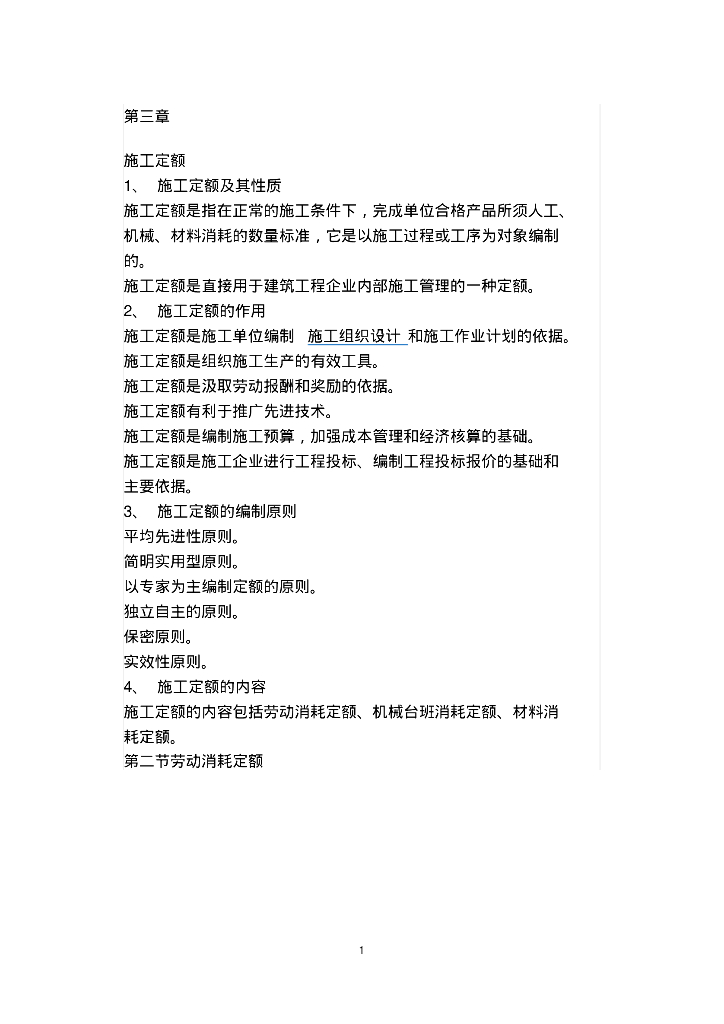 实例：某给排水施工图预算编制