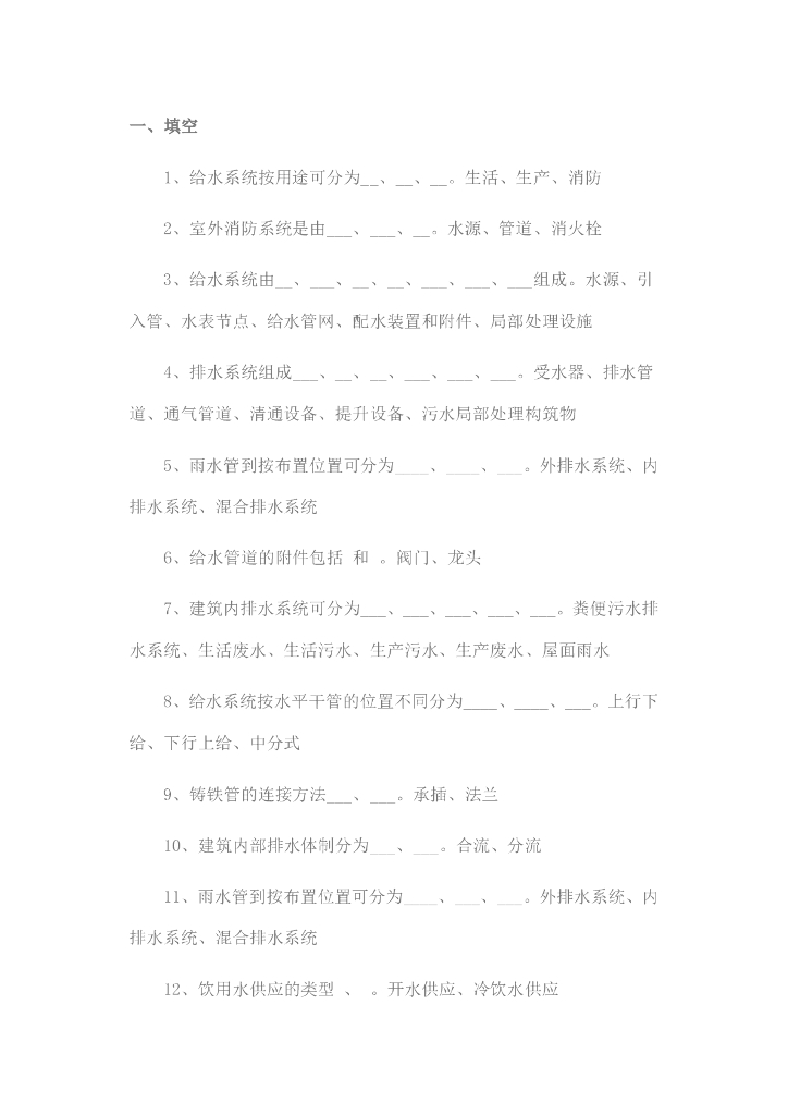给排水基础知识试题