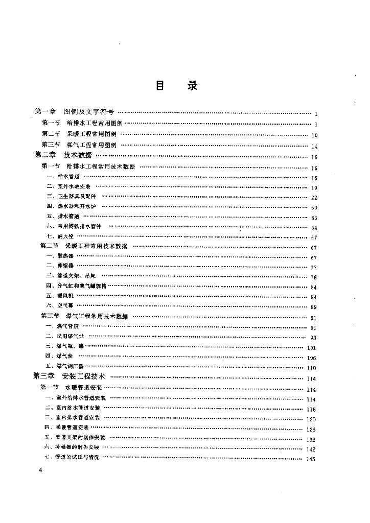 给排水技术数据及图例大全