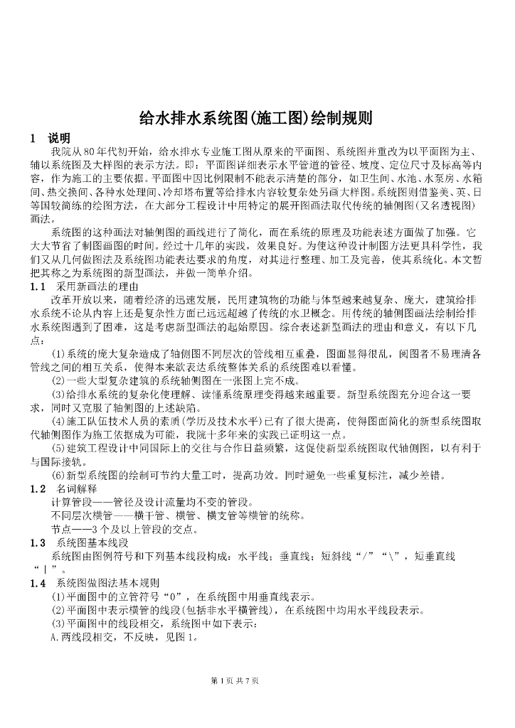 给排水设计图纸及说明10例