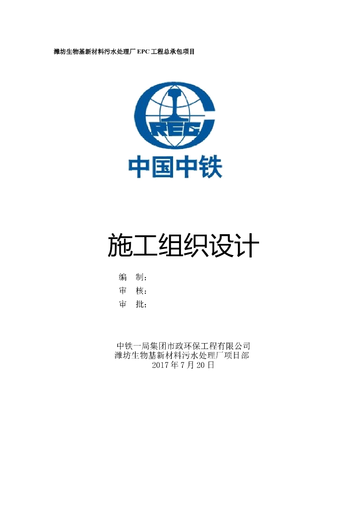 污水处理厂施组
