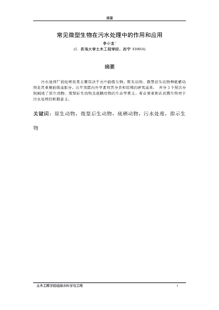 水处理
