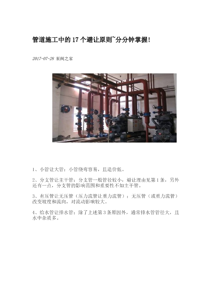 管道施工中的17个避让原则~分分钟掌握!
