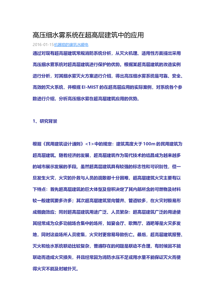 高压细水雾系统在超高层建筑中的应用