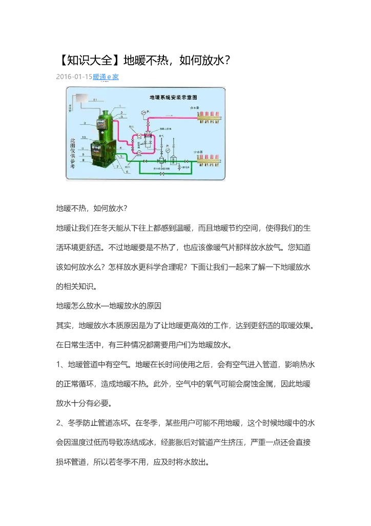 [知识大全]地暖不热，如何放水？