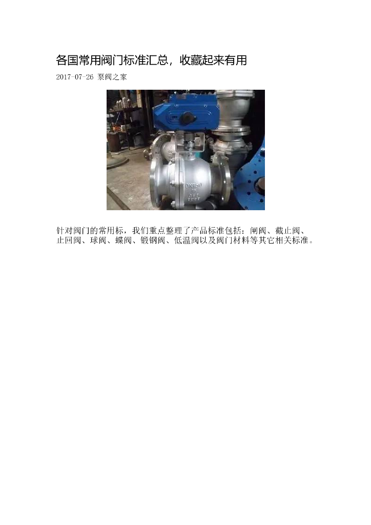 各国常用阀门标准汇总，收藏起来有用