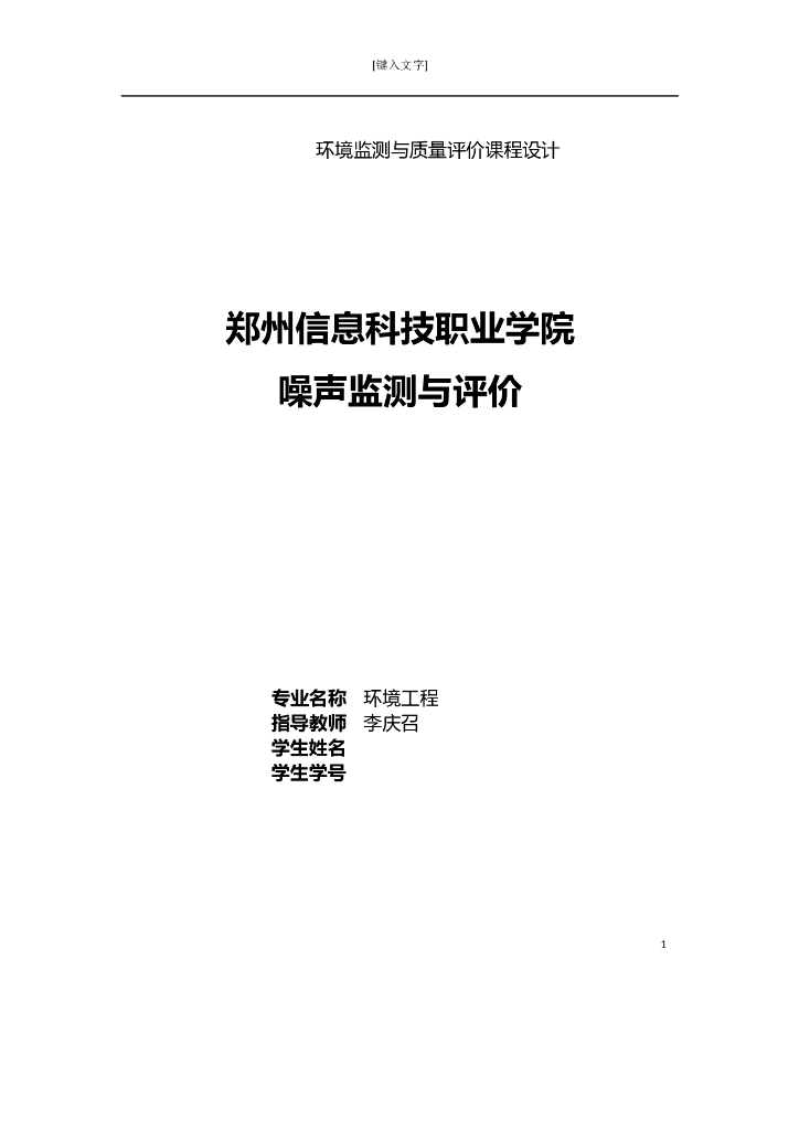 校园噪声监测课程设计
