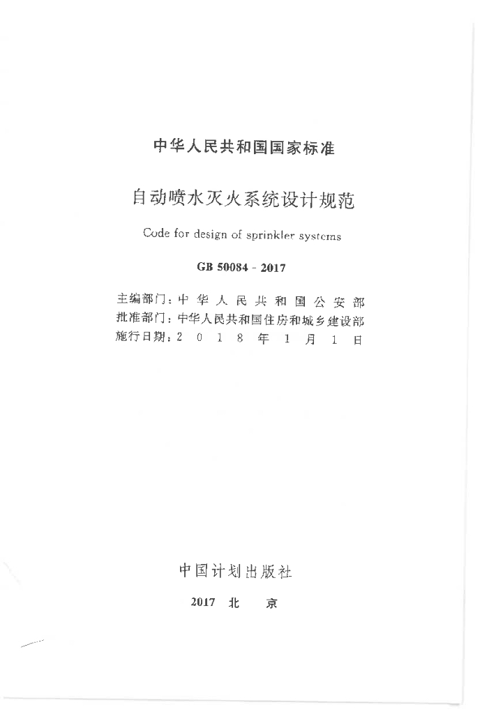 自喷新规范