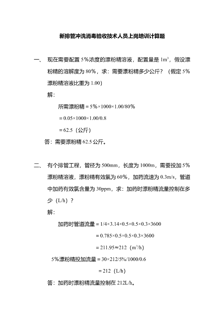 排管冲洗消毒
