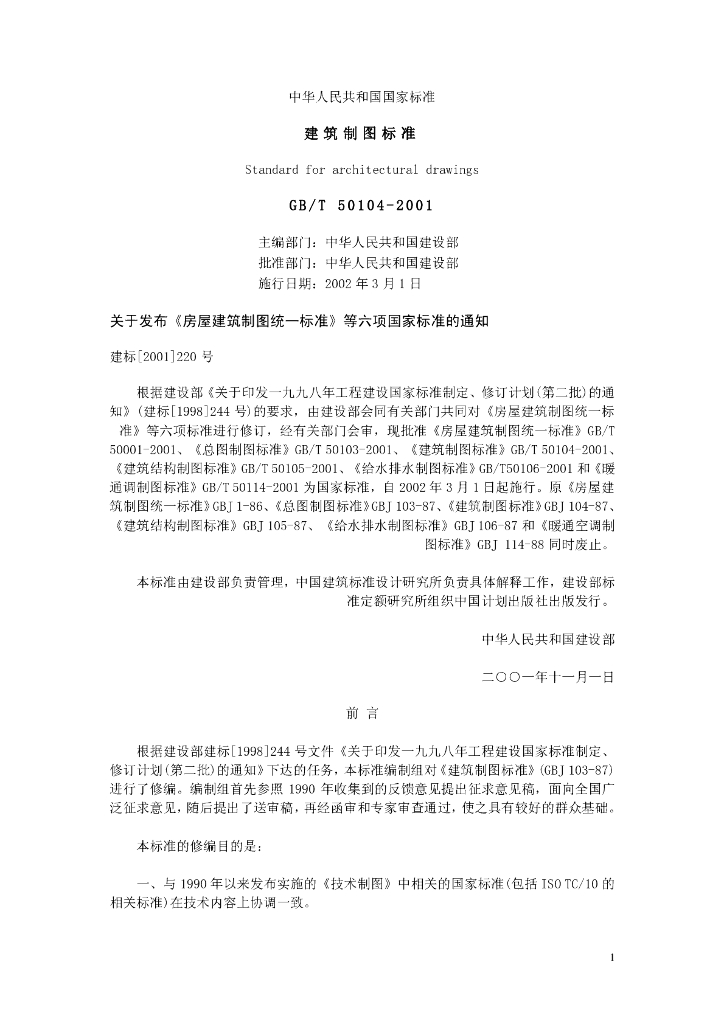 建筑制图标准