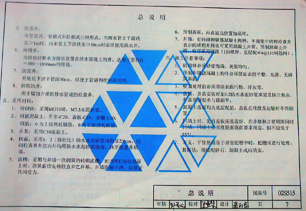 排水检查井_第7页