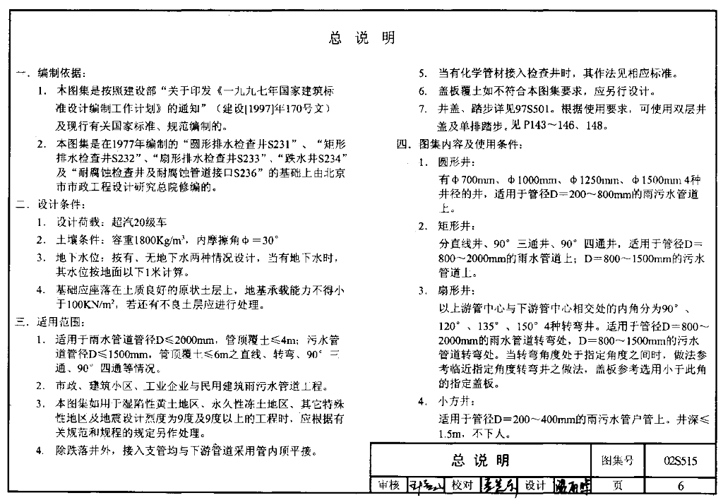 排水检查井_第6页