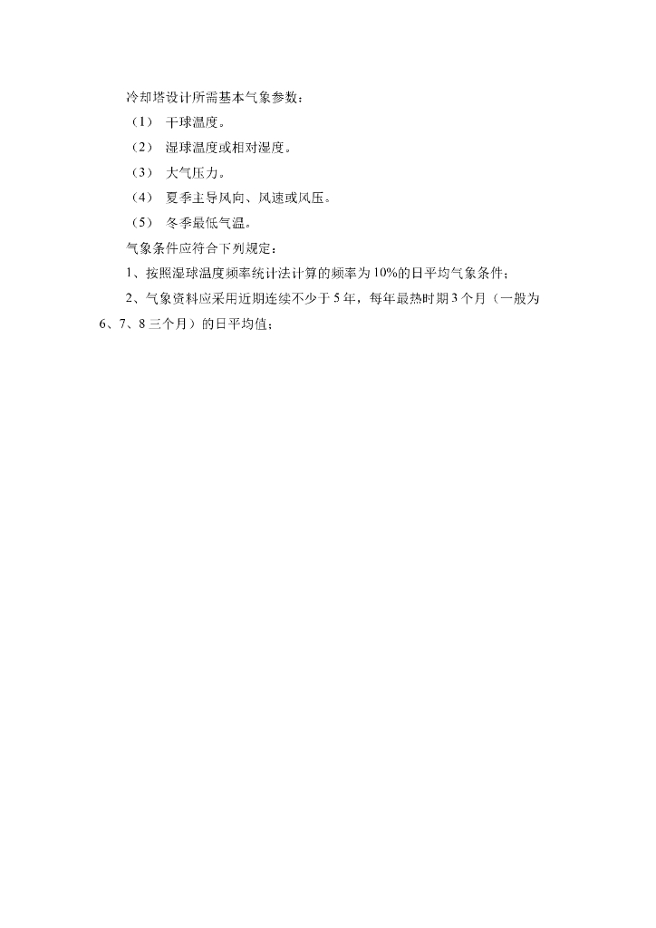 冷却塔设计气象条件