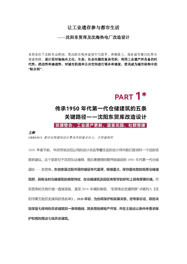 沈阳某热电厂改造设计