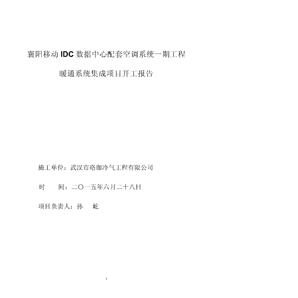 数据中心配套空调系统施工组织设计