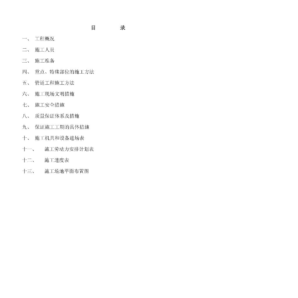 暖通工程风冷模块施工组织设计