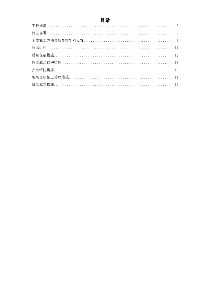 暖通工程施工组织设计方案