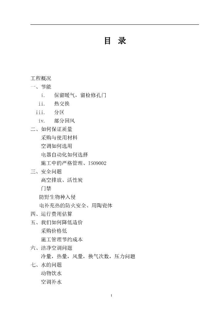 大学实验室暖通施工组织设计方案