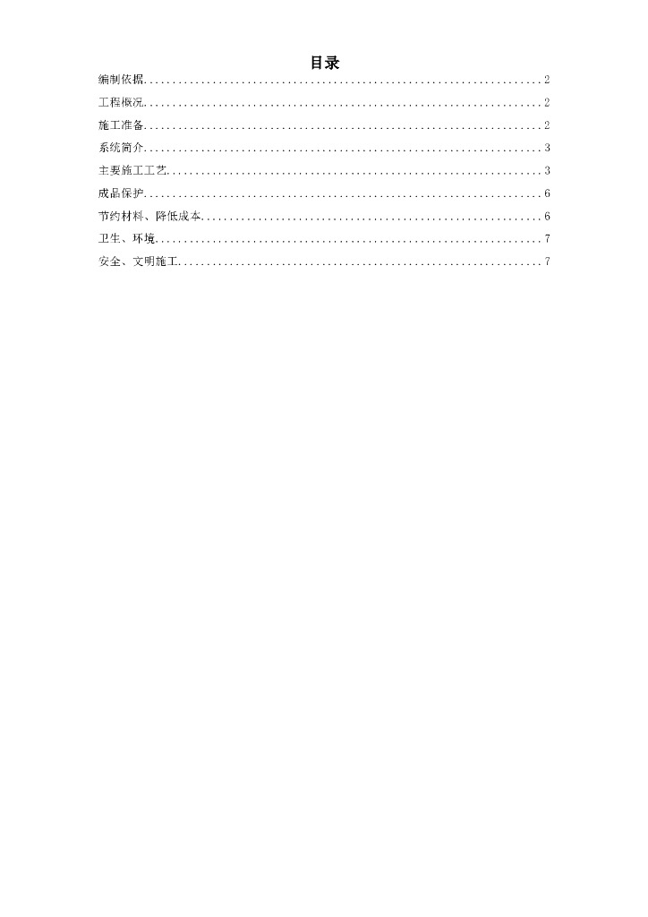 实验楼暖通工程施工方案