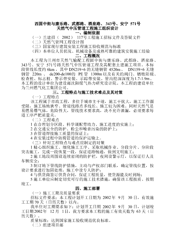 PE管施工组织设计方案