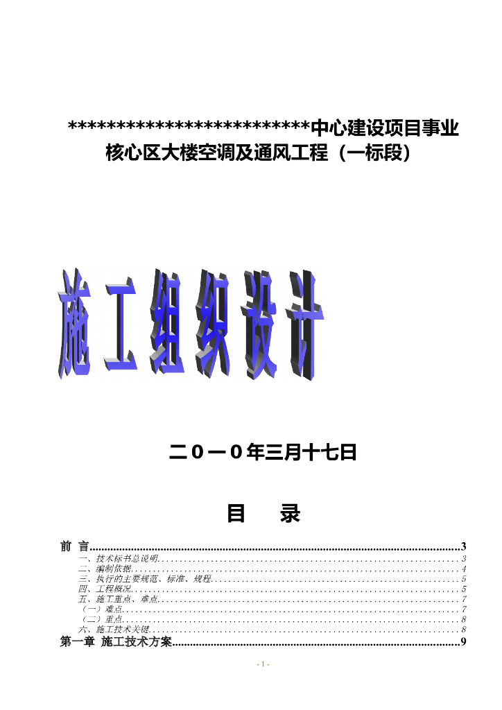 某大楼空调_通风工程施工组织设计方案134页