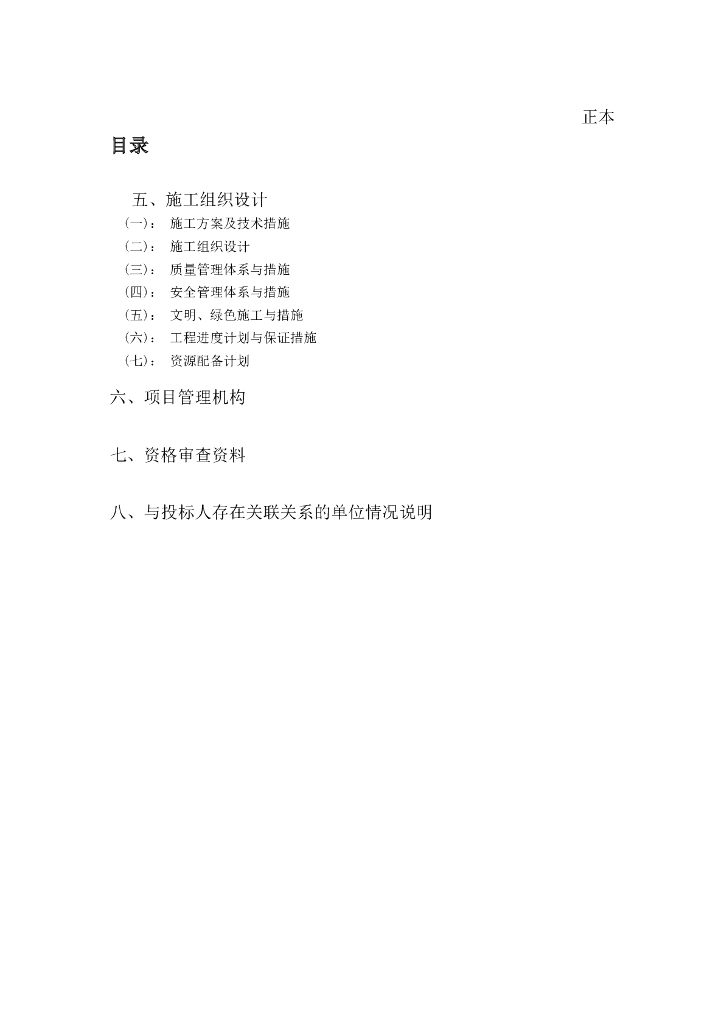 住宅建筑地暖施工组织设计方案