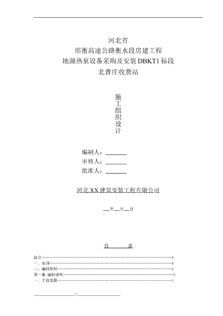 地源热泵施工组织设计