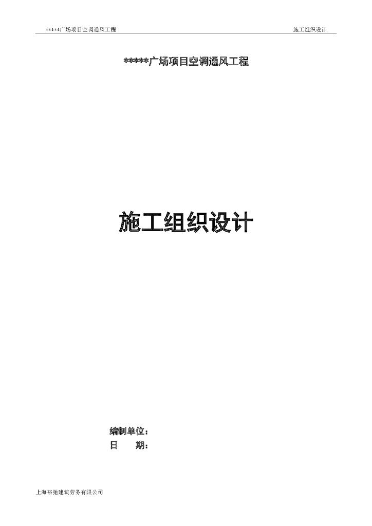 办公楼大型项目暖通施工组织设计（137页）