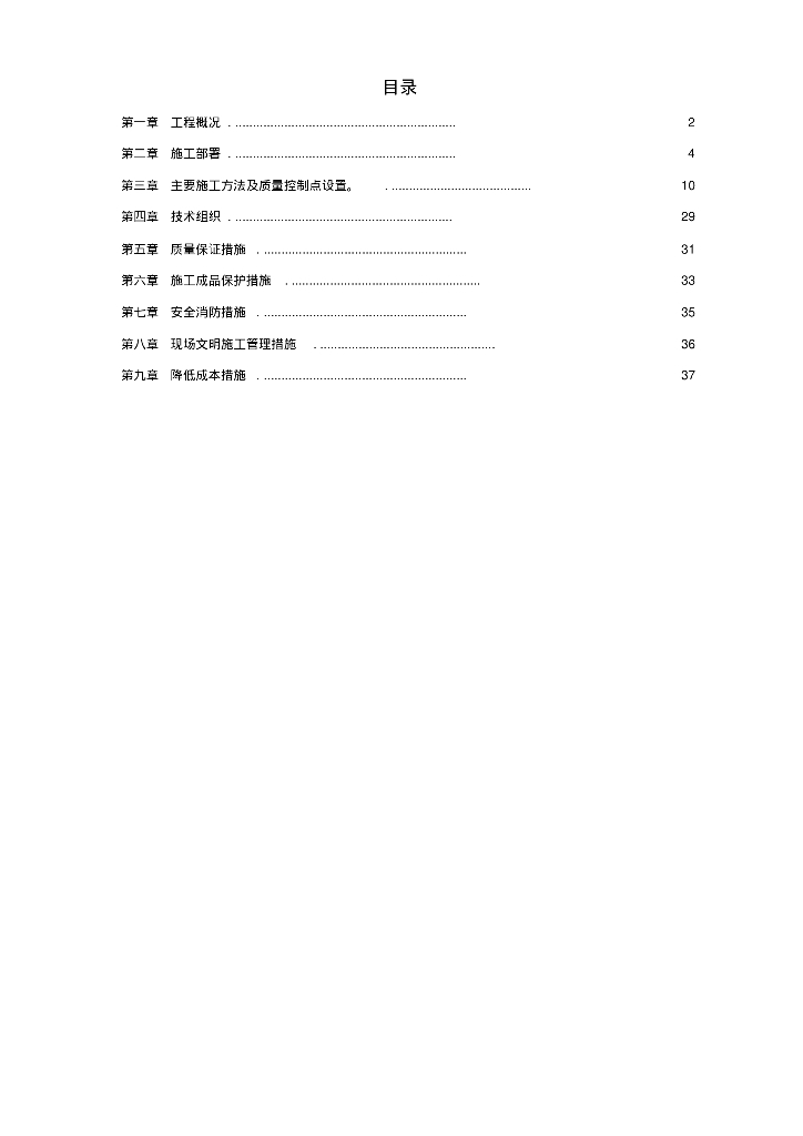 某报社干部住宅楼暖通工程施工组织设计