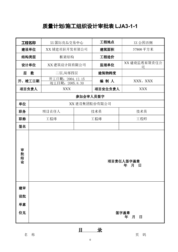 义乌国际小商品交易中心通风空调施工组织设计（Word.35页）