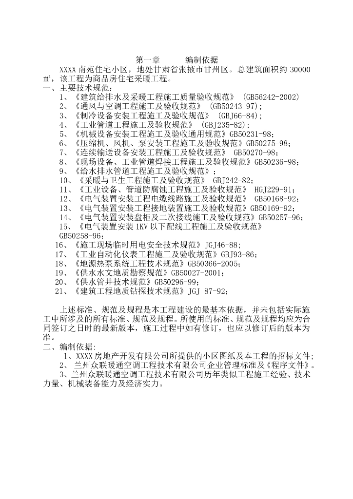 水源热泵中央空调系统工程施组设计（Word.70页）